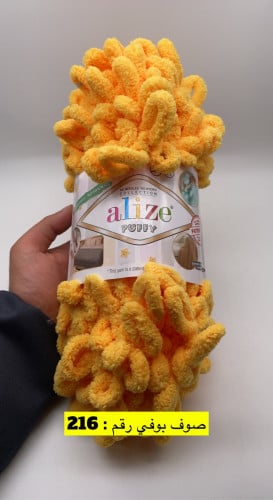 صوف بوفي : 216