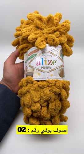 صوف بوفي رقم : 02