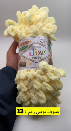 صوفي بوفي رقم : 13