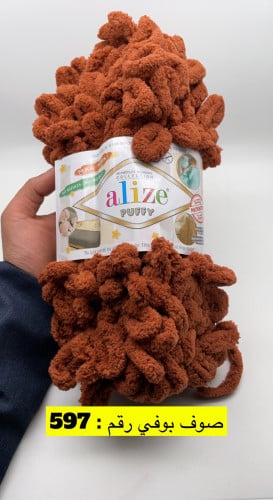 صوف بوفي رقم : 597