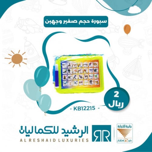 سبورة حجم صغير وجهين KB12215