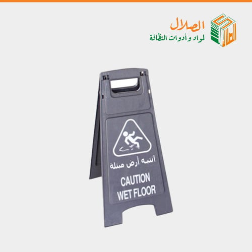 علامة تحذيرية ارضيه مبتله لون رصاصي