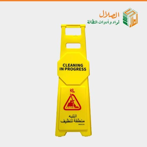 علامة تحذيرية - متجر الصلال