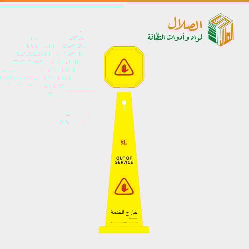علامة تحذيرية قمع - متجر الصلال
