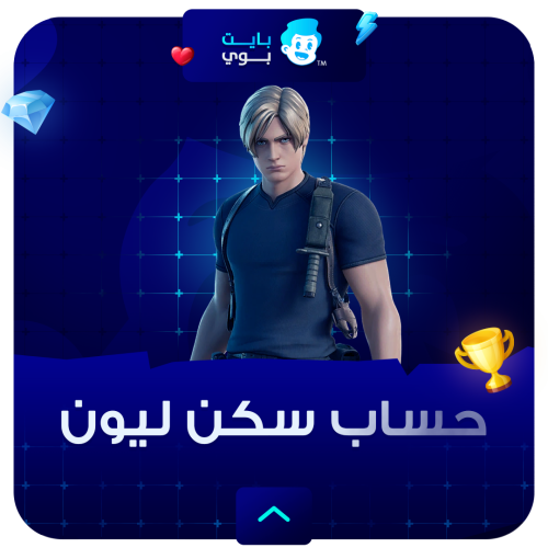 حساب سكن ليون