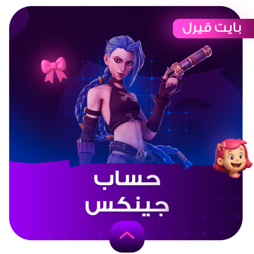 حساب سكن جينكس