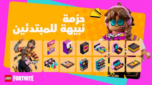 حزمة نبيهة للمبتدئين