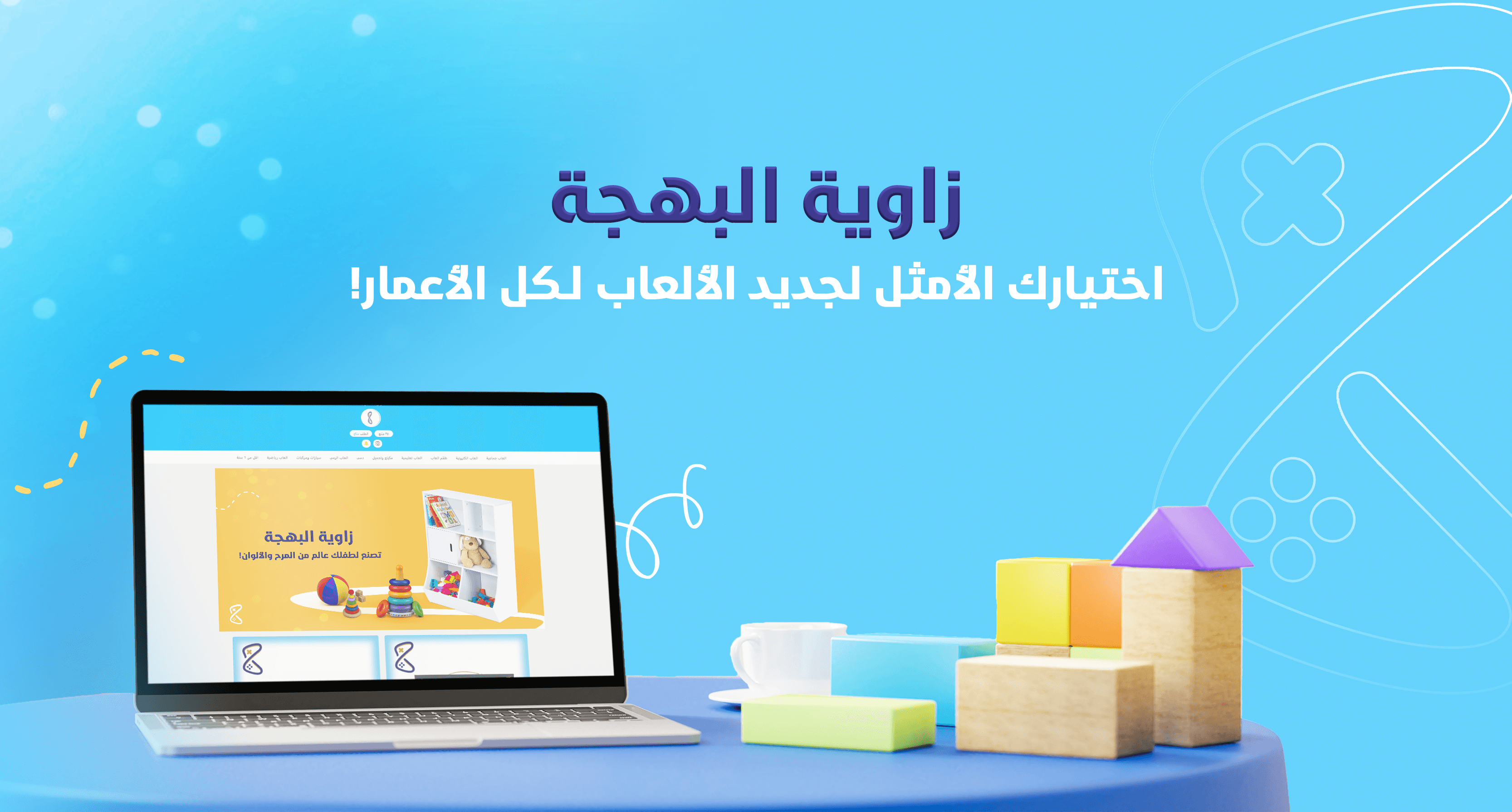 زاوية البهجة image-slider-2