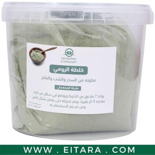 خلطة الرومي من متجر عطارة دوت كوم 1.5 كيلو