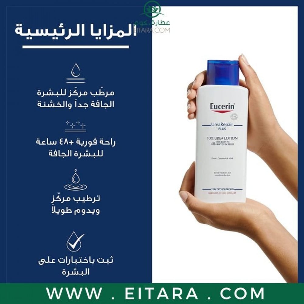لوشن كومبليت ريبر المكثف للبشرة الجافة من يوسيرين 250 مل