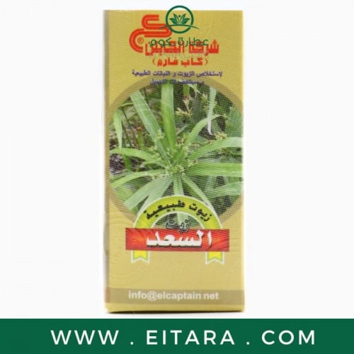 زيت السعد شركة الكابتن 30 مل