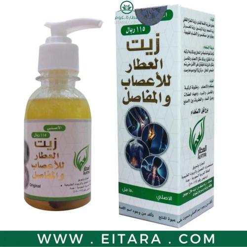 زيت العطار للاعصاب و المفاصل 150 مل