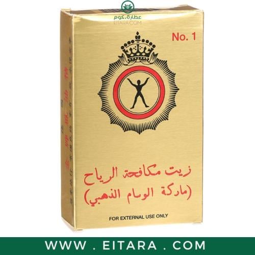 زيت مكافحة الرياح الميدالية الذهبية العلاجي 10 مل
