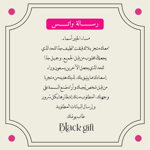 لـ رفيق أيامك.