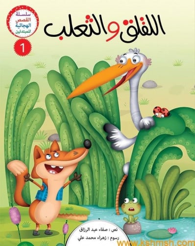 سلسلة القصص الهجائية الثانية - صفاء عبد الرزاق