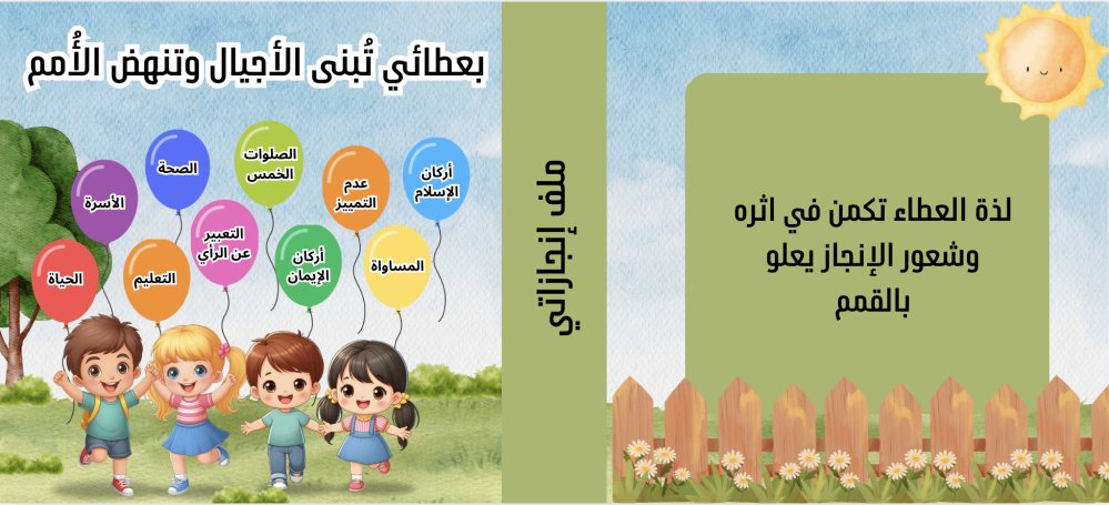 غلاف ملف انجاز