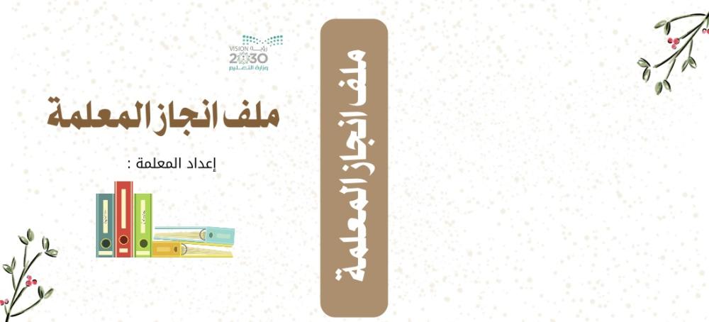 غلاف ملف انجاز