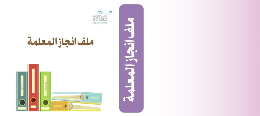 غلاف ملف انجاز