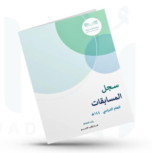 سجل المسابقات ( الداخلية - الخارجية )