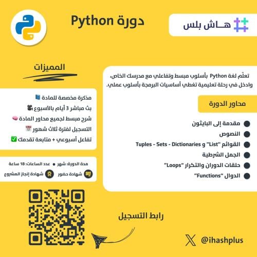 لغة برمجة Python