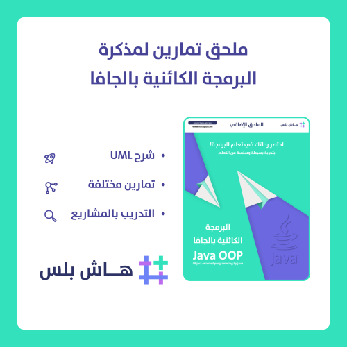 ملحق OOP (ملف تدريبات)