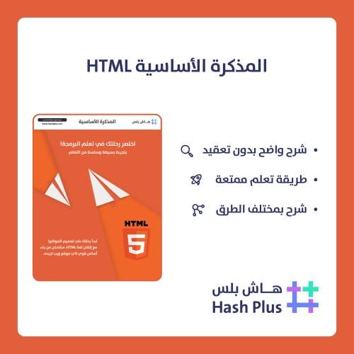 مذكرة HTML