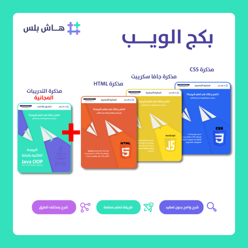 بكج الويب