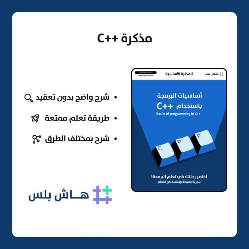 مذكرة C++