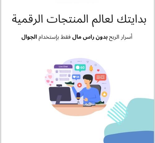 أسرار المنتجات الإلكترونية