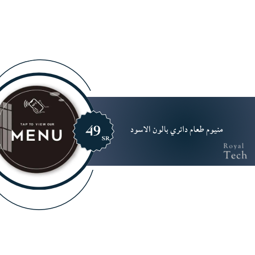 منيو طعام دائري باللون الأسود