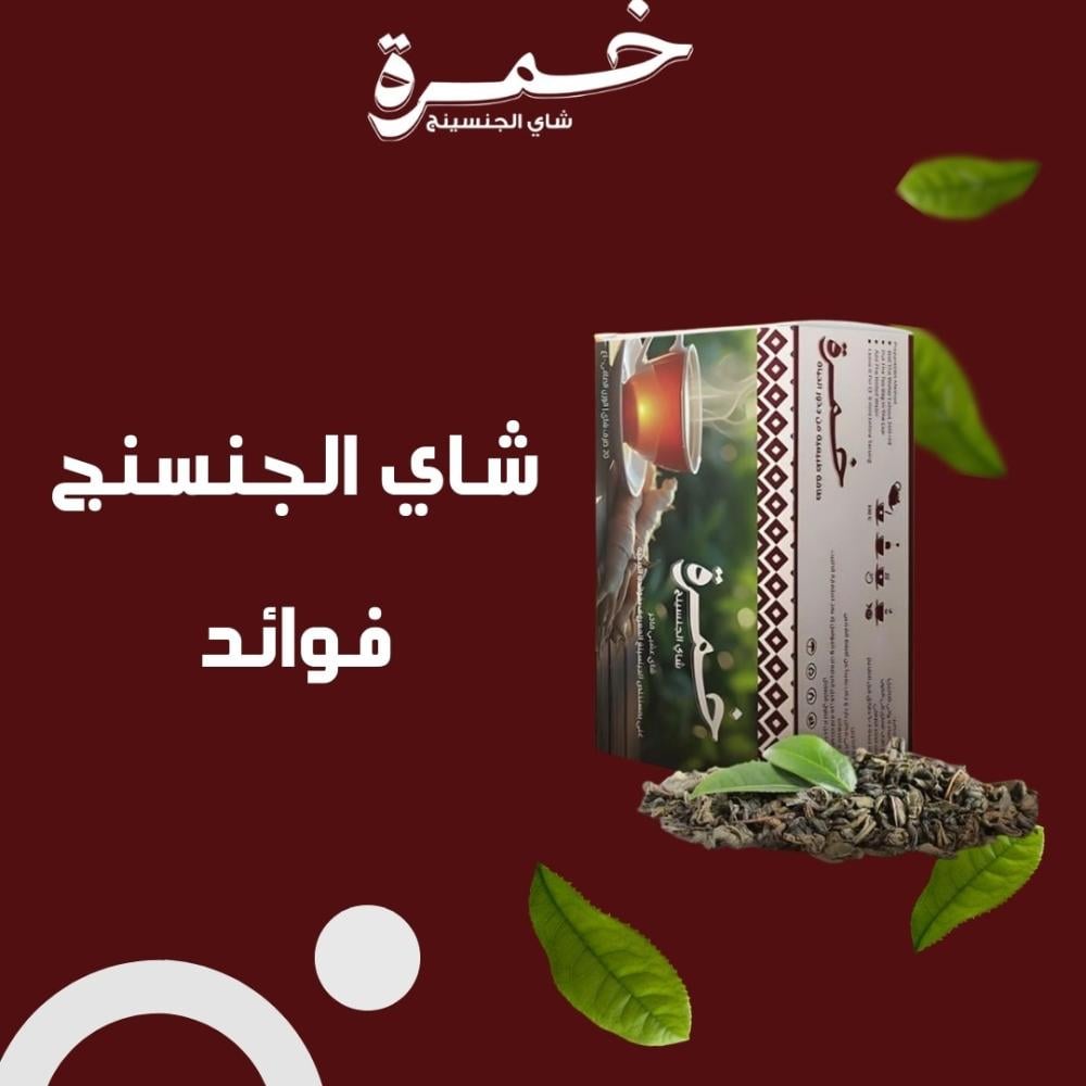 شاي الجنسنج فوائد
