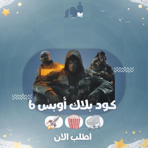 بلاك اوبس 6 ( سوني 5)