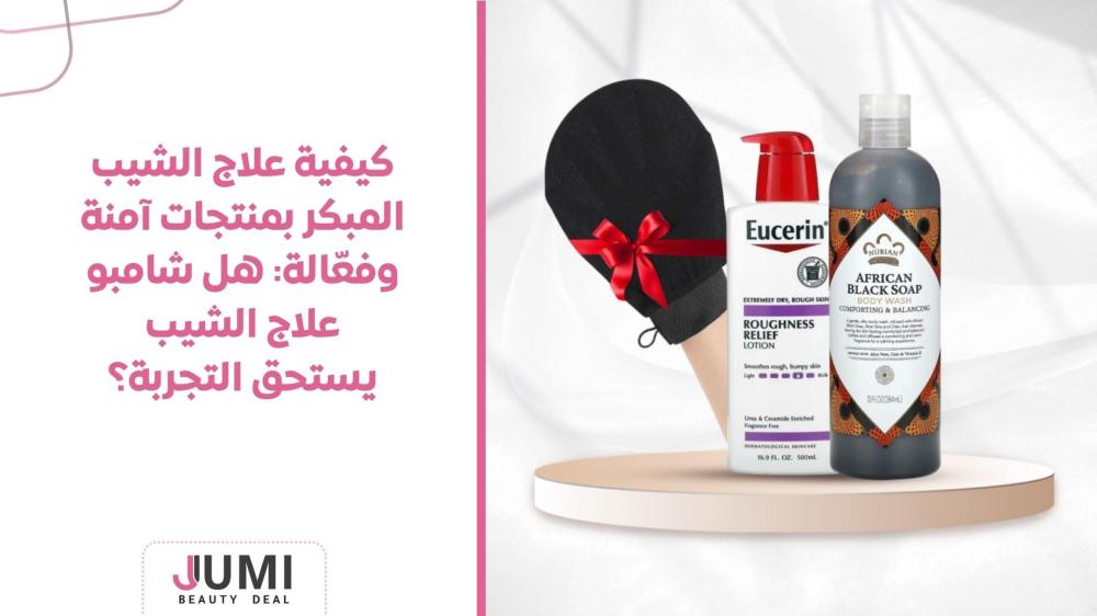 كيفية علاج الشيب المبكر بمنتجات آمنة وفعّالة: هل شامبو علاج الشيب يستحق التجربة؟