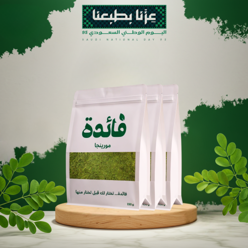 بكج اليوم الوطني - 3 أكياس مورينجا (450 جم)