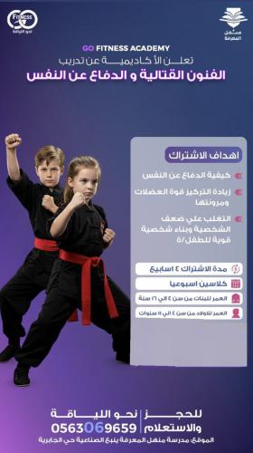 تدريب الفنون القتالية والدفاع عن النفس