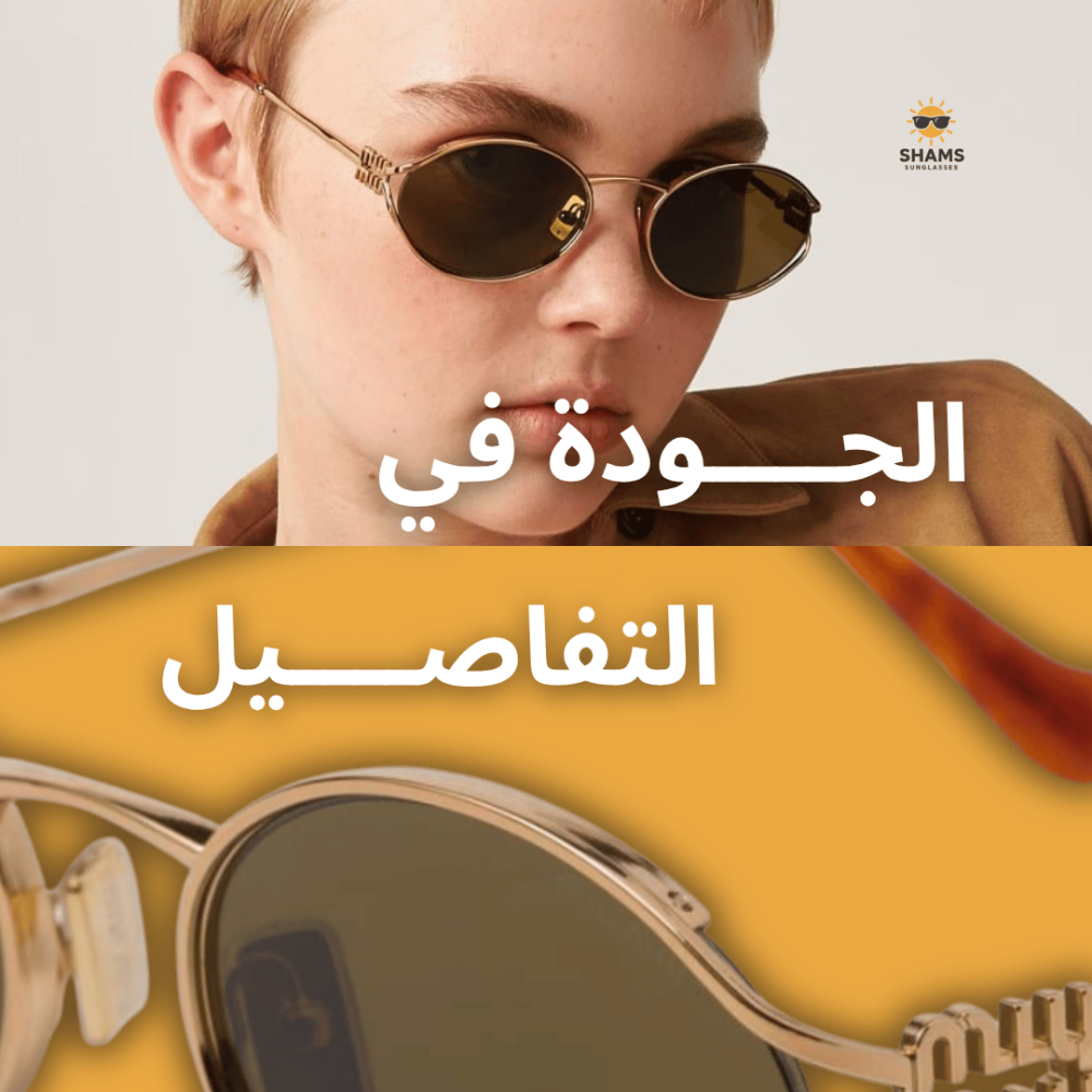ما هي قواعد اختيار نظارة شمسية نسائية فخمة تبرز جمال ملامحكِ؟