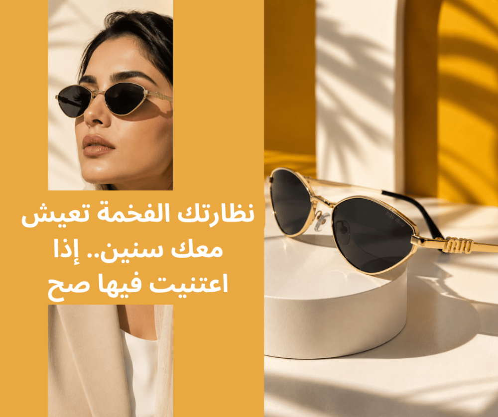 مجموعة نظارات شمسية ماركات عالمية بتصاميم عصرية أنيقة