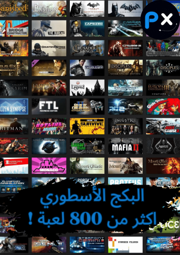 بكج العاب أسطوري 800+ لعبة !
