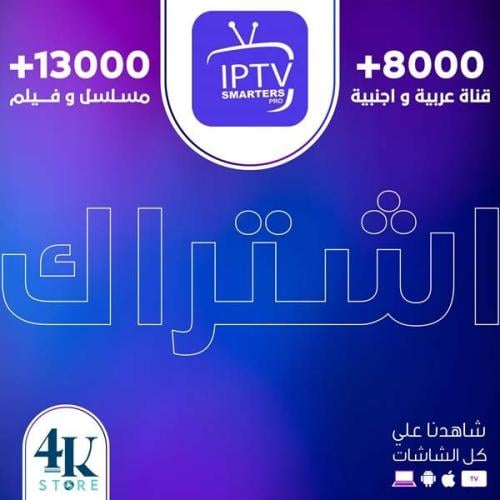 اشتراك سمارت لمدة 3 شهور