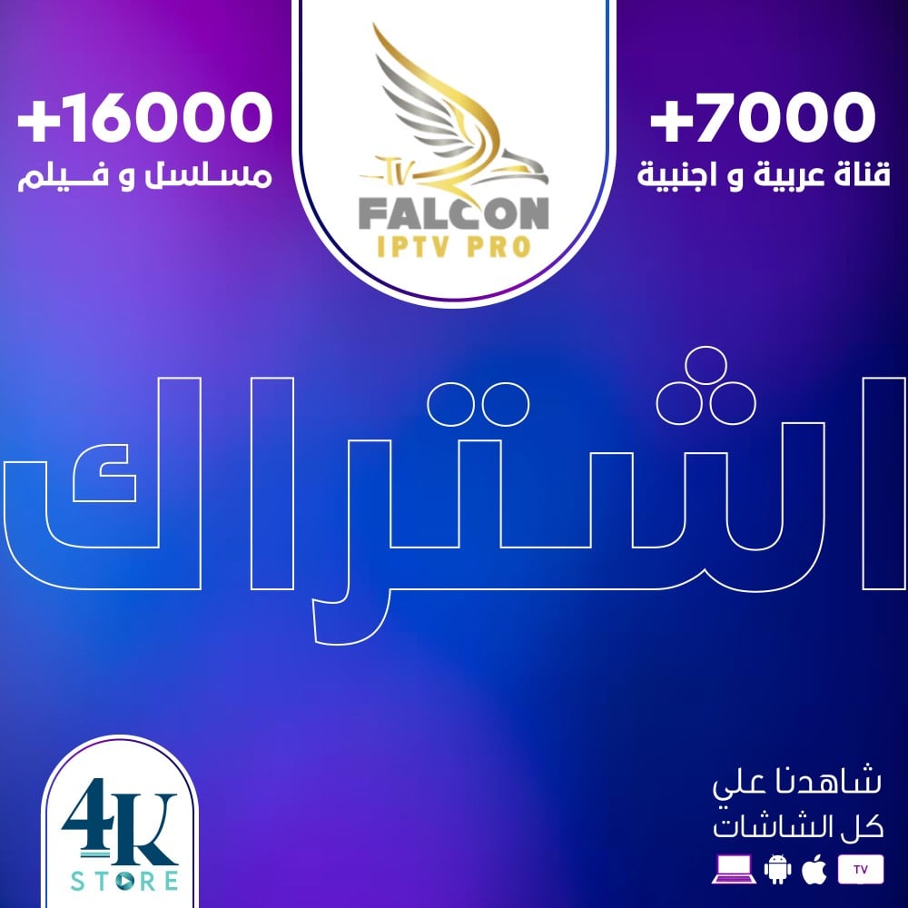 فالكون
