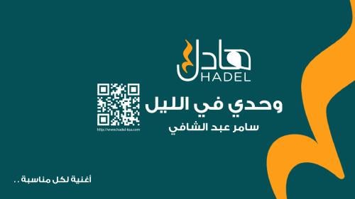 وحدي في الليل
