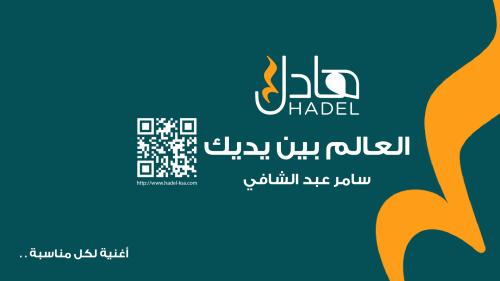 العالم بين يديك