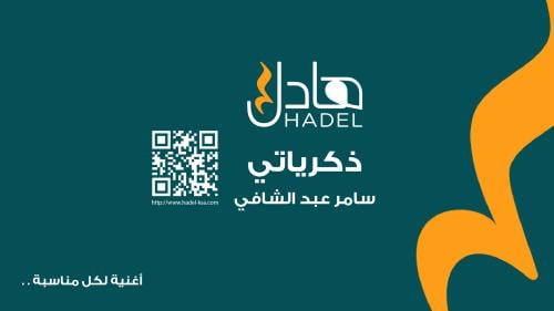 ذكرياتي