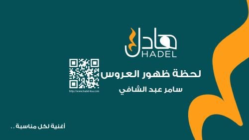 لحظة ظهور العروس