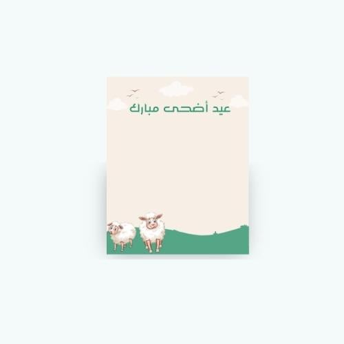 ثيم توزيعات عيد الاضحى للطباعة