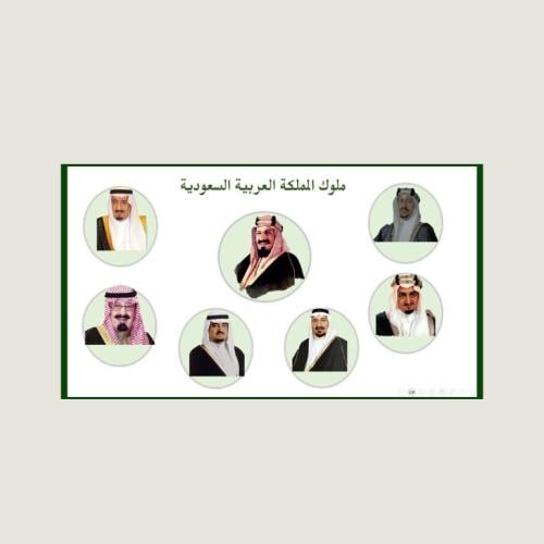 عرض عن ملوك السعودية