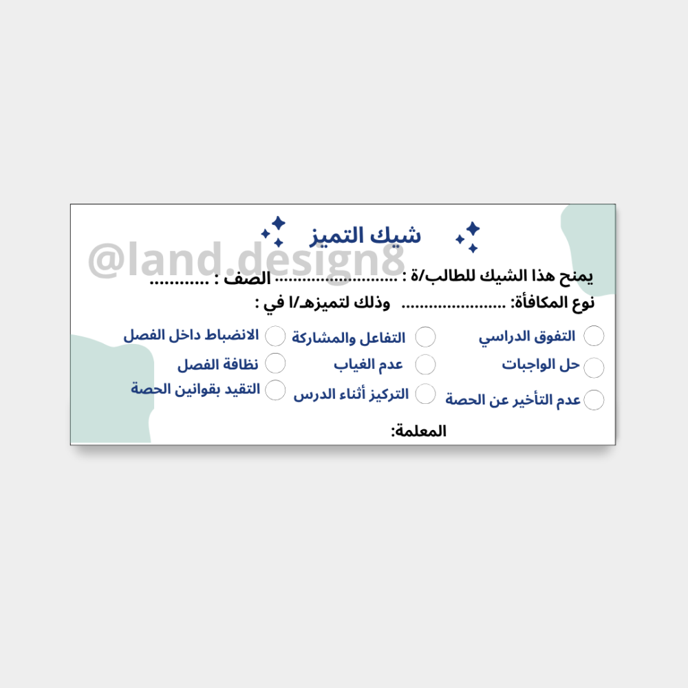 شيك التميز pdf للطباعة 3