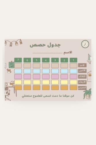 جدول حصص ملون pdf للطباعة