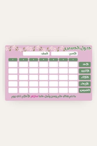 جدول حصص pdf للطباعة