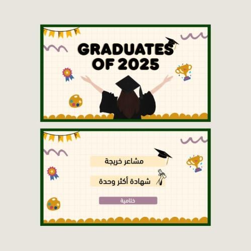 فعالية التخرج